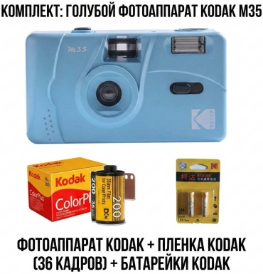 Kodak M35 синий
