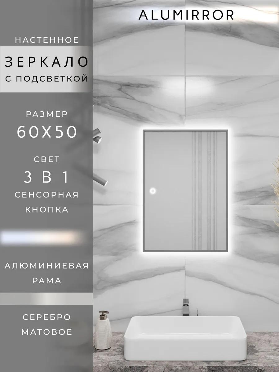 Зеркало с подсветкой в ванную сенсорное 60х50см. Серебро