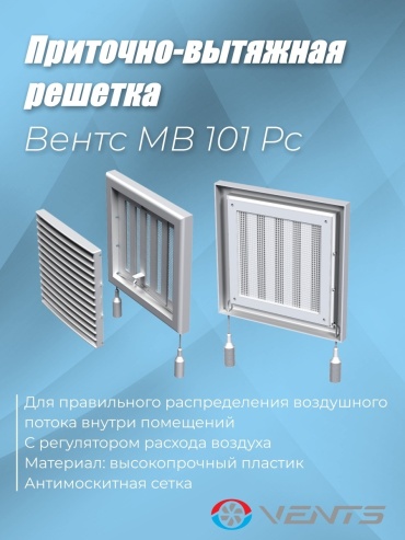 Решетка вентиляционная VENTS 154х154х19 мм, пластик