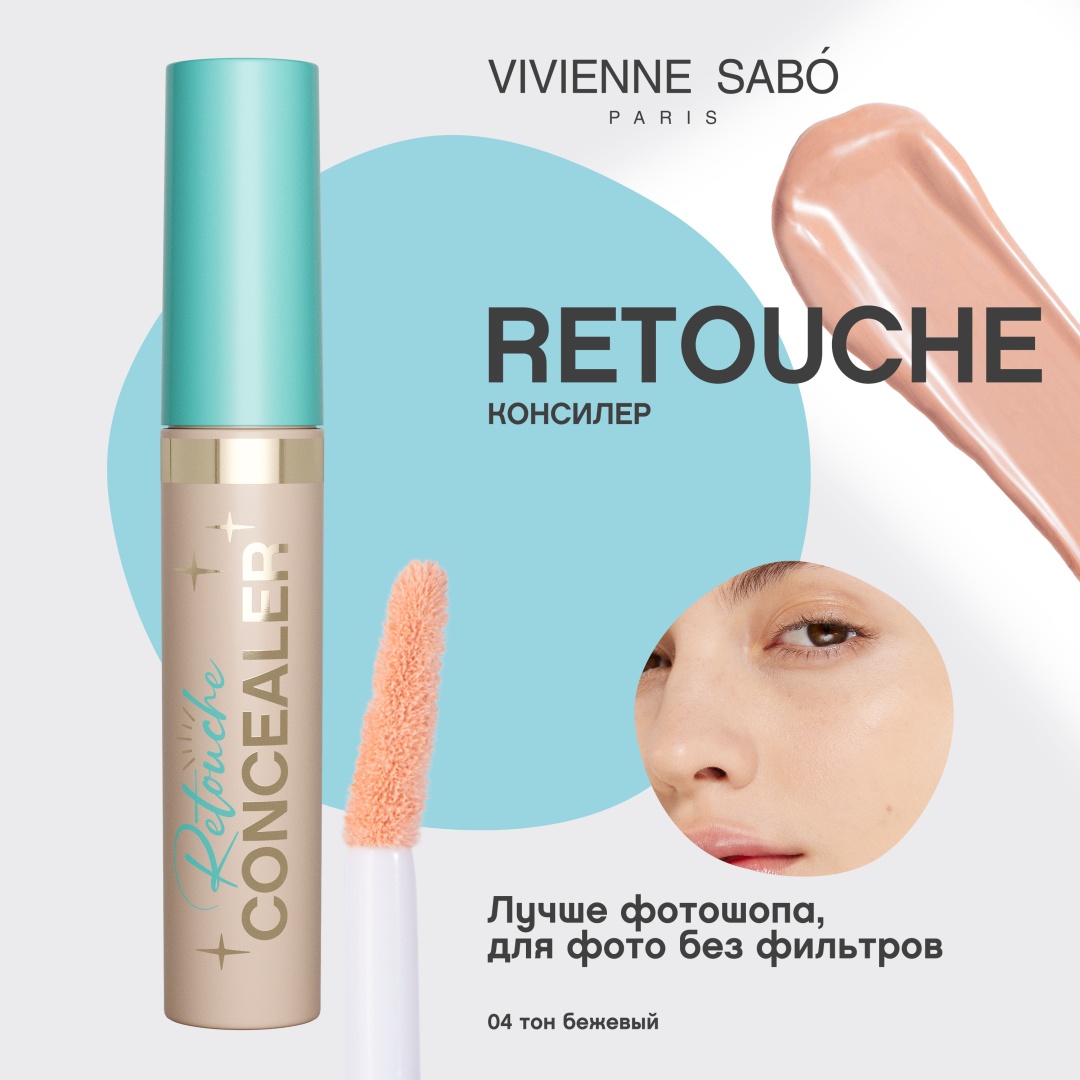 Vivienne Sabo Консилер Retouche, кремовая текстура средней плотности песочный, консилер 04