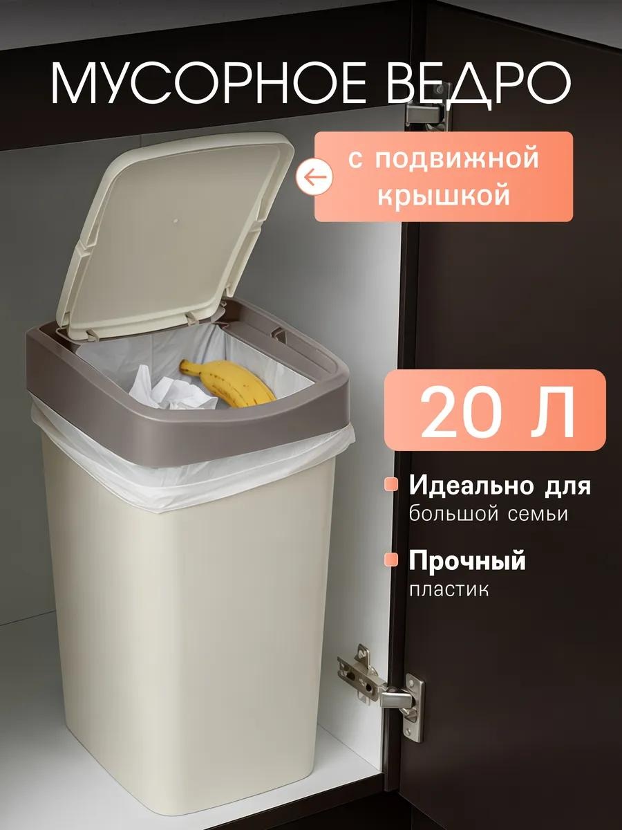 Мусорное ведро 20 л 23.2x23.2x43 см, пластик