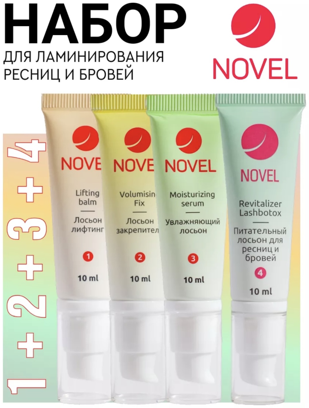 Novel набор для ламинирования для бровей, для ресниц Набор с ботоксом 10 мл