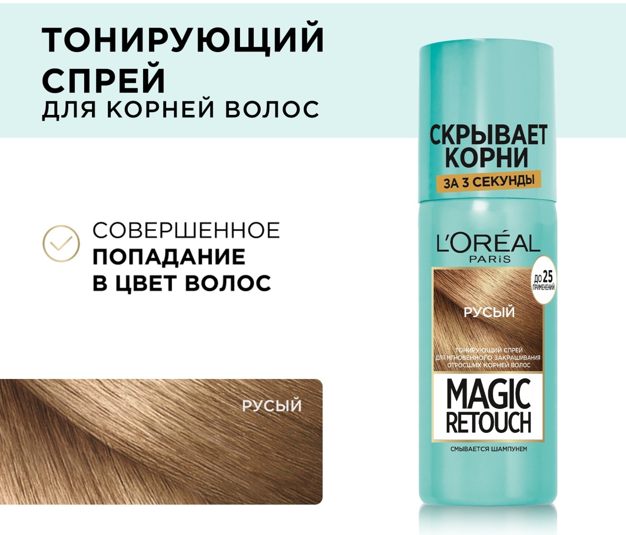 Loreal Paris Magic Retouch 4 русый спрей-краска 75 мл