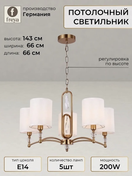 Светильник потолочный FREYA Isla E14 60 Вт золотистый
