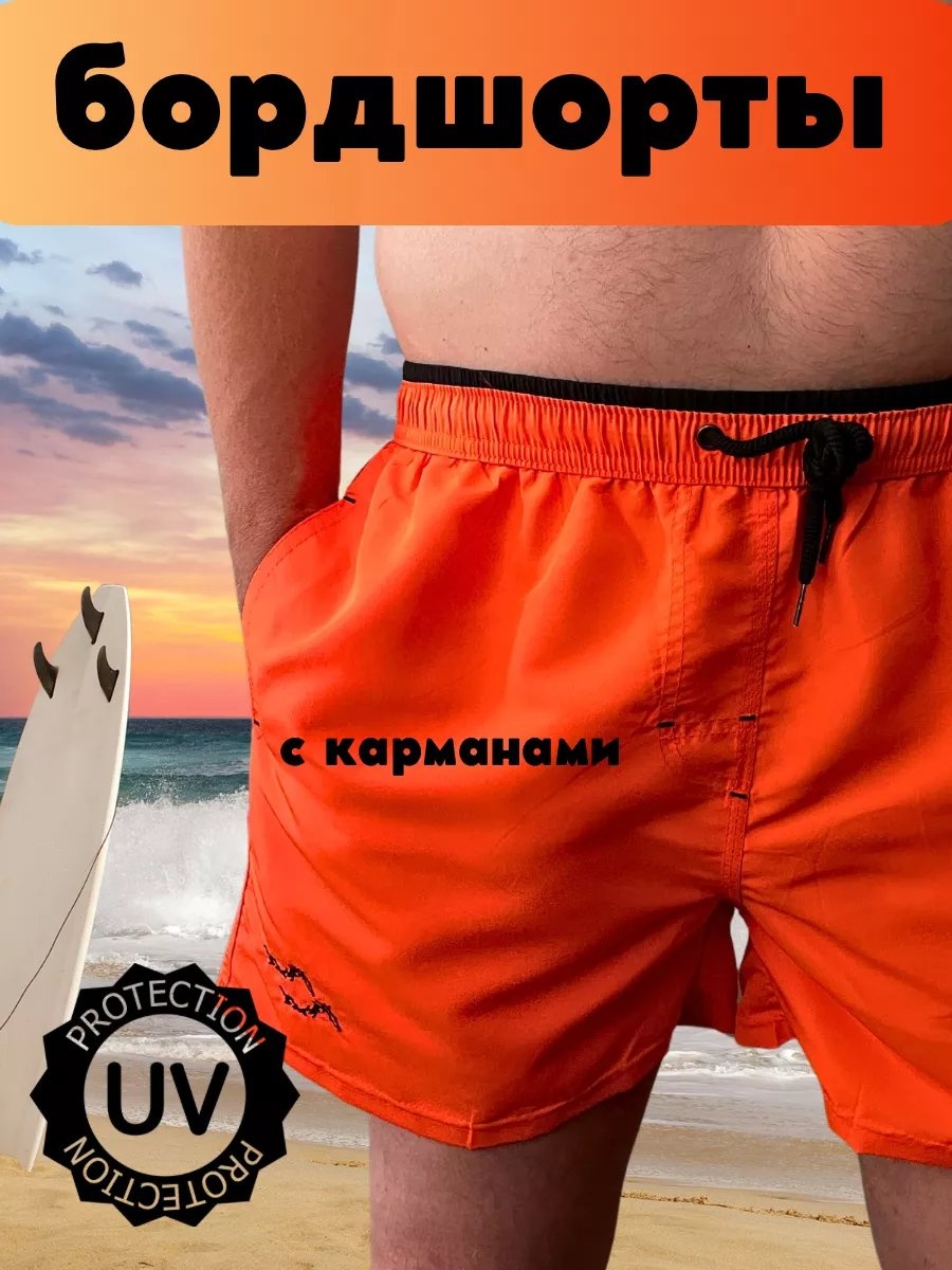 Плавки оранжевый