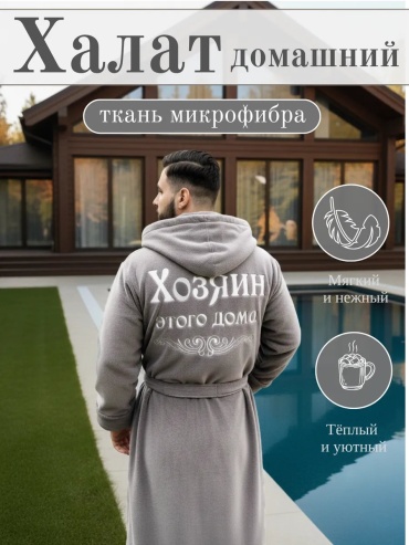 Велюровый халат серый