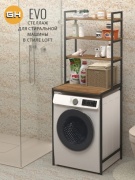 Стеллаж над стиральной машиной 18463607_750386668, 66x60x182 см, коричневый