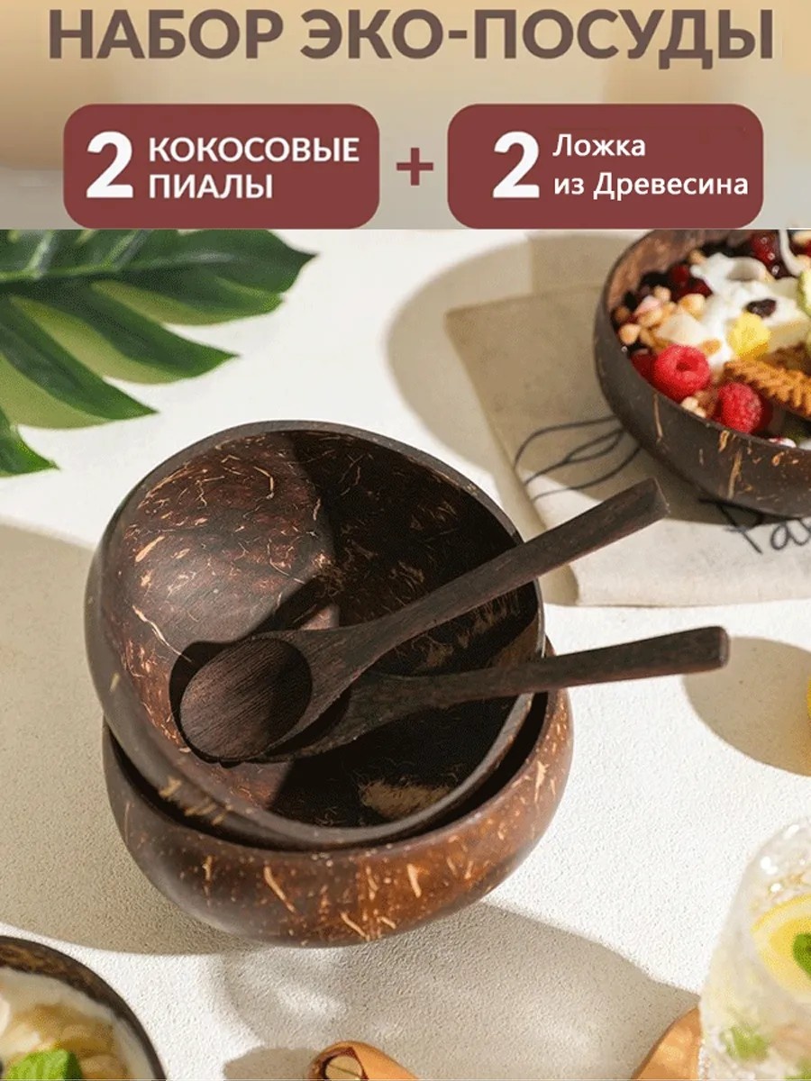 Набор пиал 4 шт, 500 мл, дерево