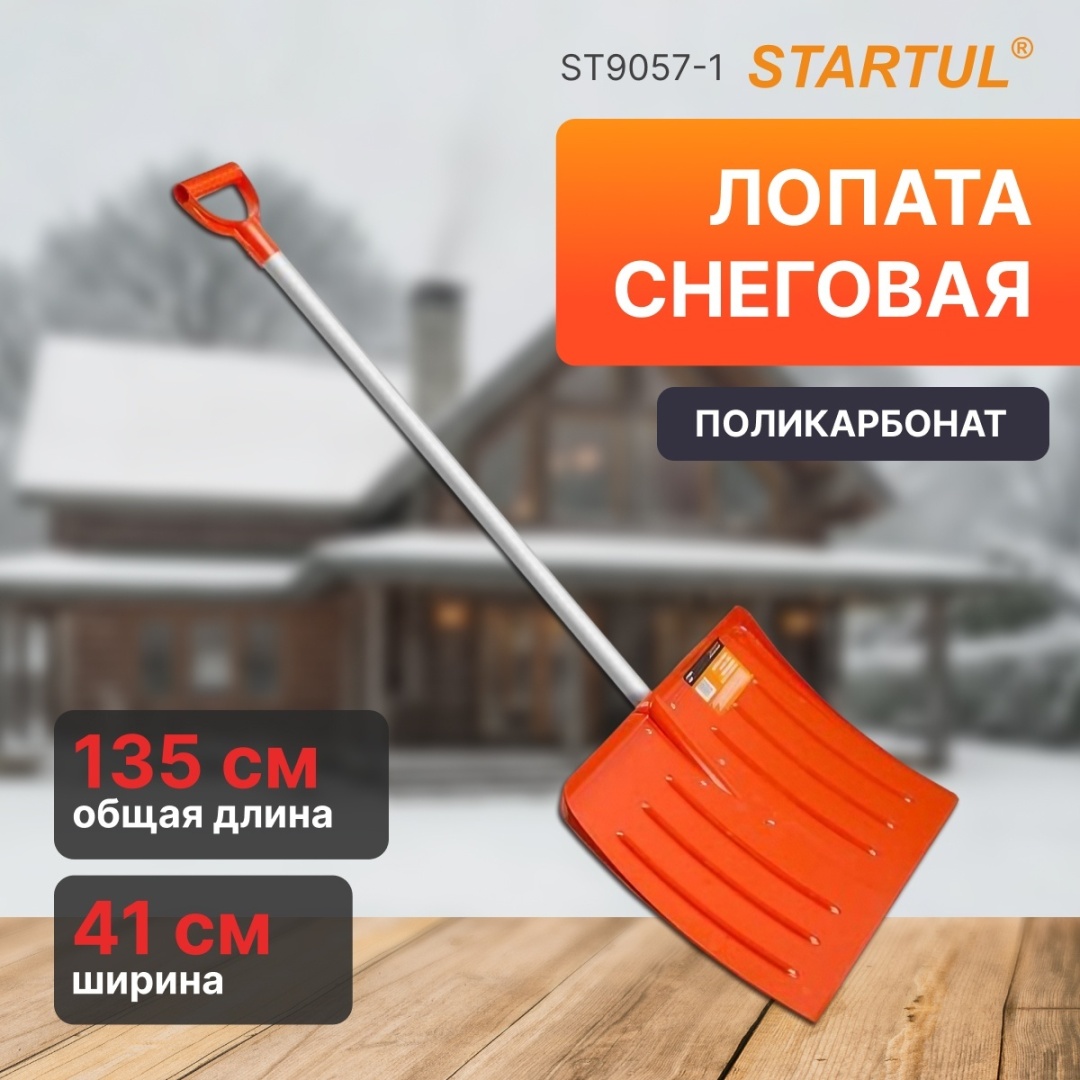 Лопата Startul ST9057-1 133 см