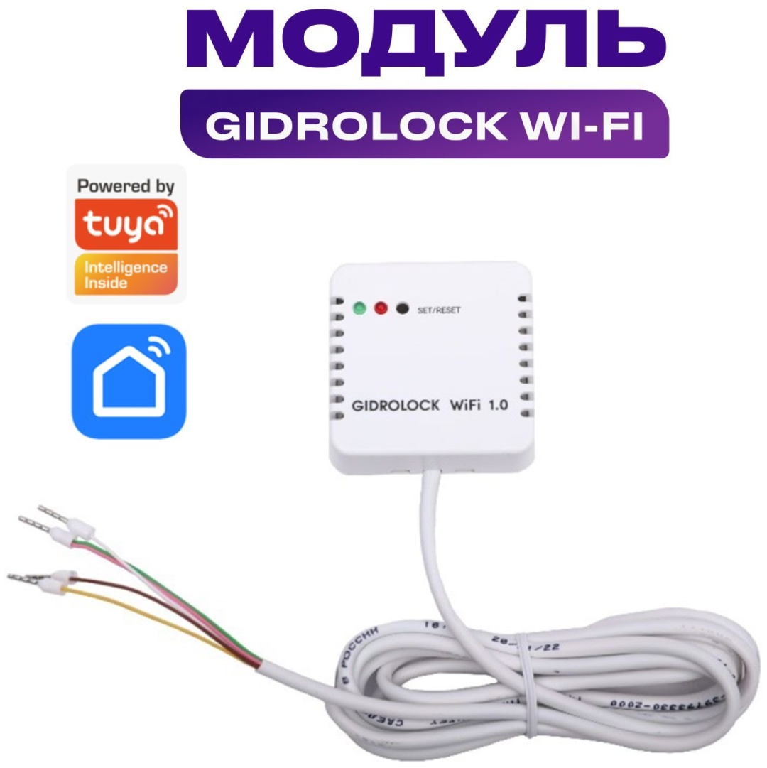 Gidrolock модуль управления 57796