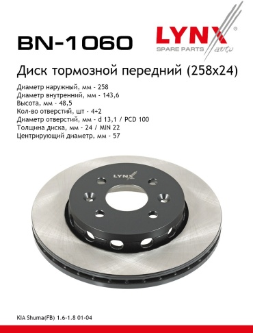 Диски LYNXauto передние BN-1060