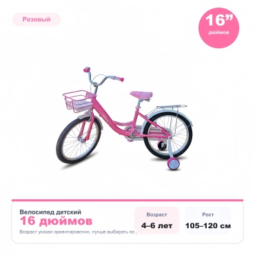 Двухколёсный велосипед 16 дюймов розовый