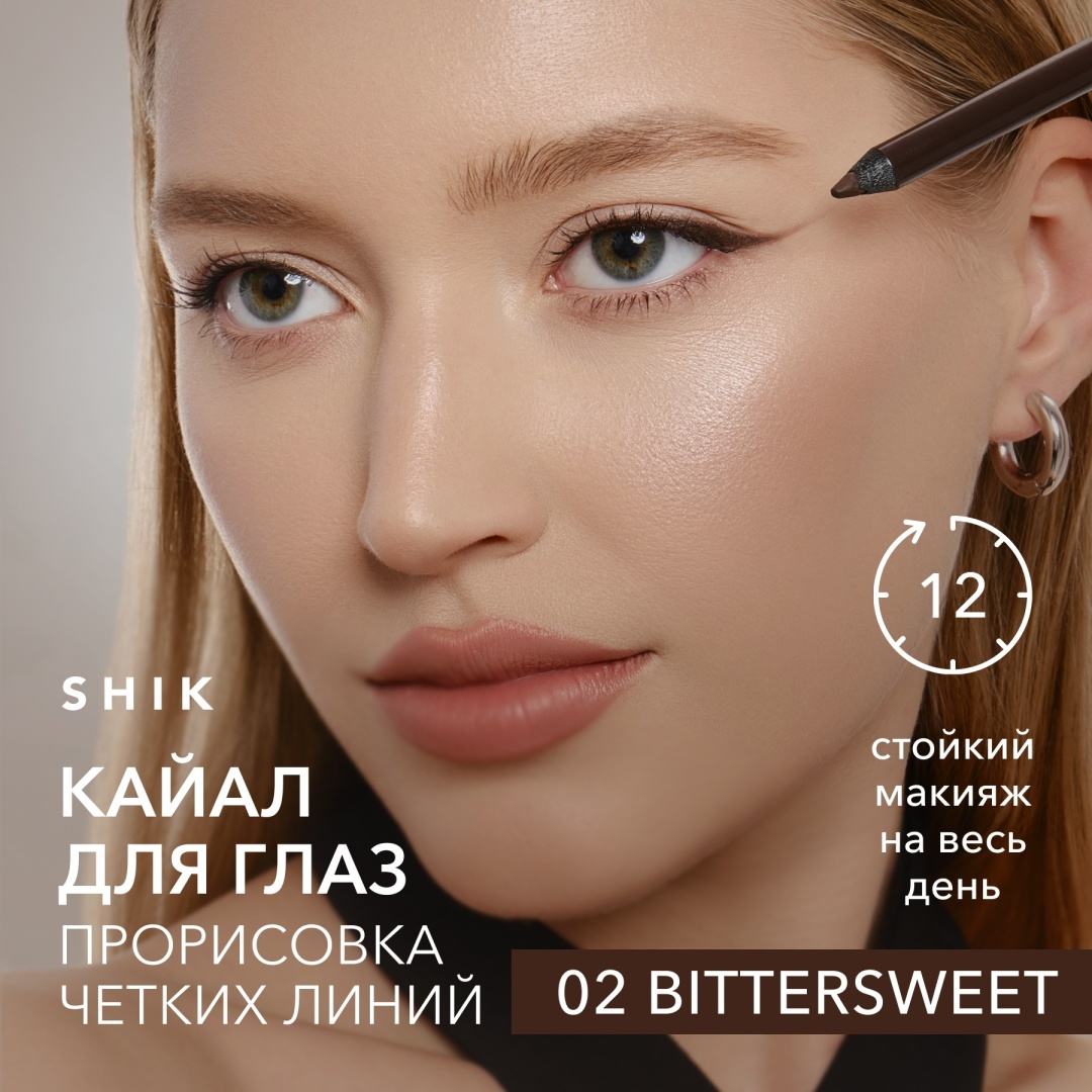 Shik Bittersweet карандаш коричневый 02