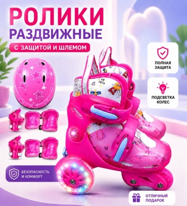 WINGS Ролик skating розовый 27-30