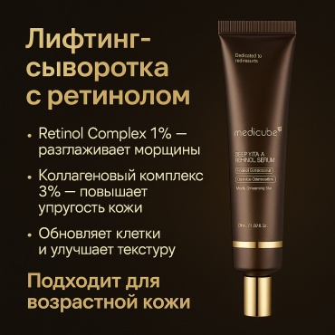 Medicube сыворотка Deep Vita A Retinol Serum для лица 30 мл