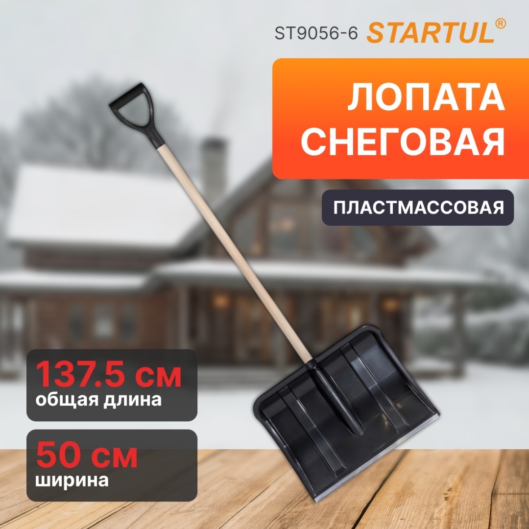 Лопата Startul ST9056-6 137.5 см