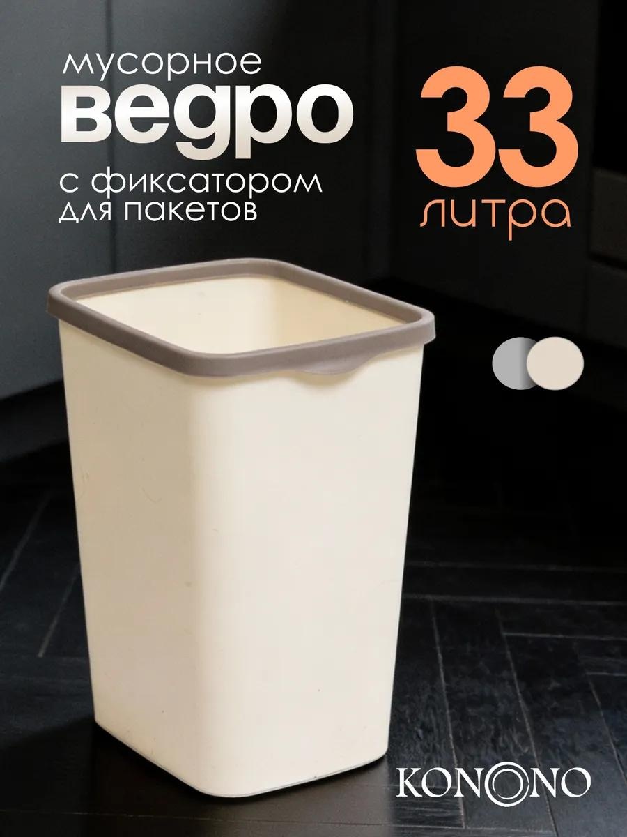 Мусорное ведро 33 л 28.5x28.5x46.5 см, пластик