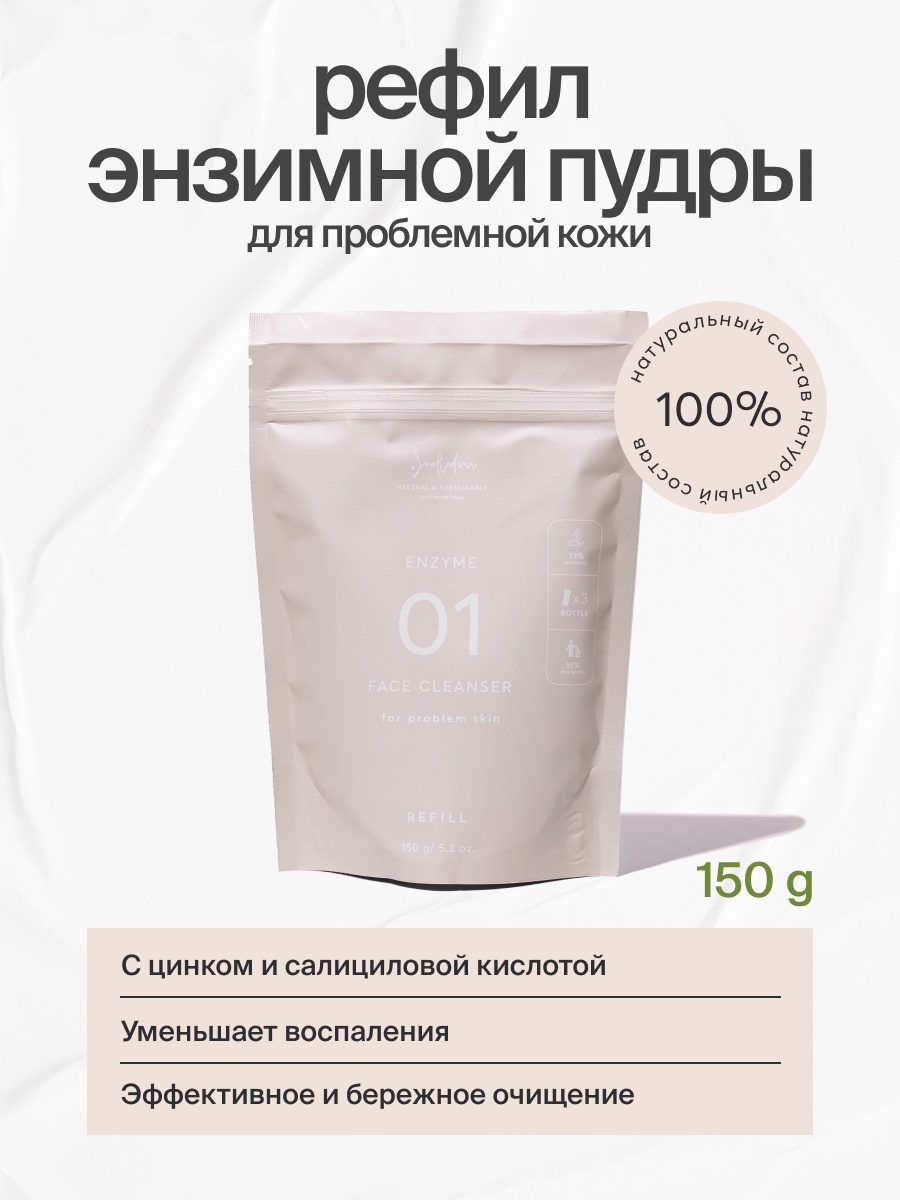 SmoRodina Problem Skin энзимная пудра 150 мл