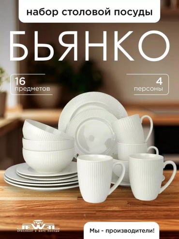 Сервиз столовый LUCCI JEWEL 16 в 1