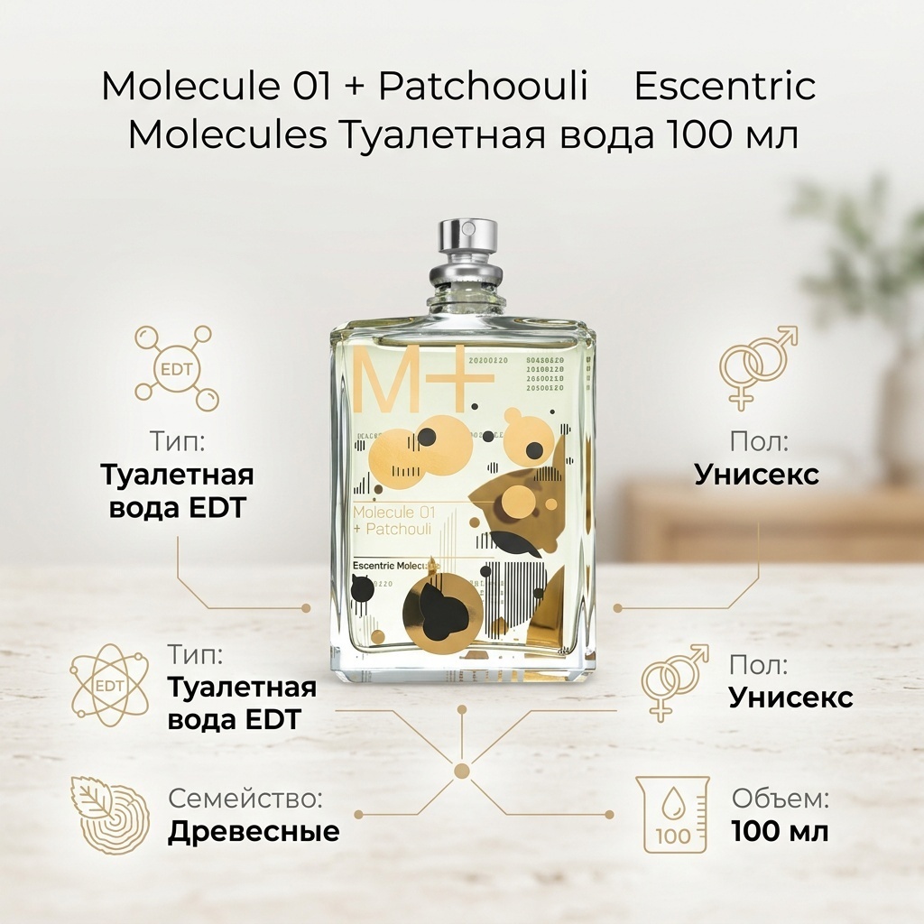 Escentric Molecules Molecule 01 + Patchouli туалетная вода EDT 100 мл, унисекс