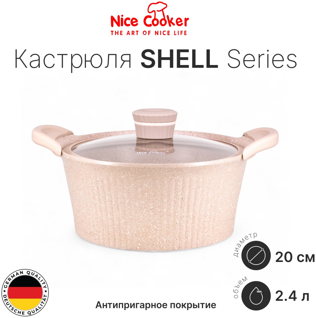 Кастрюля 2.4 л, Nice Cooker SEL-62398 (BG) алюминий