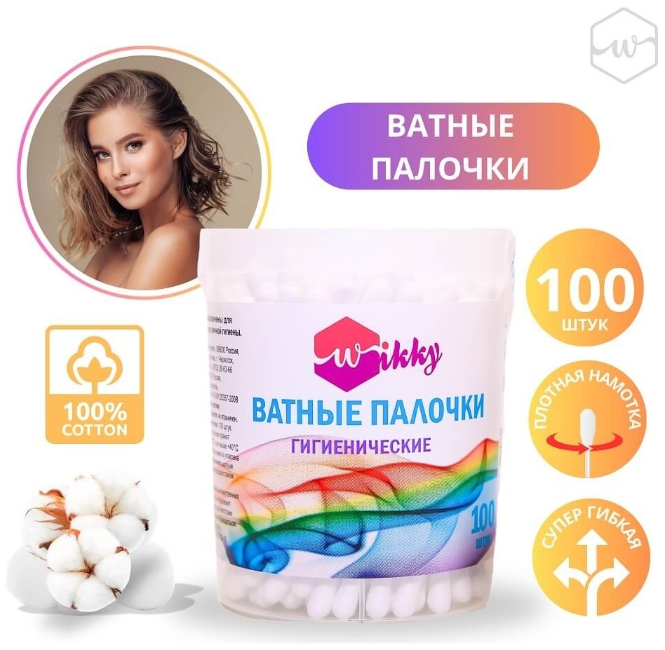 Wikky ватные палочки гигиенические 100 шт