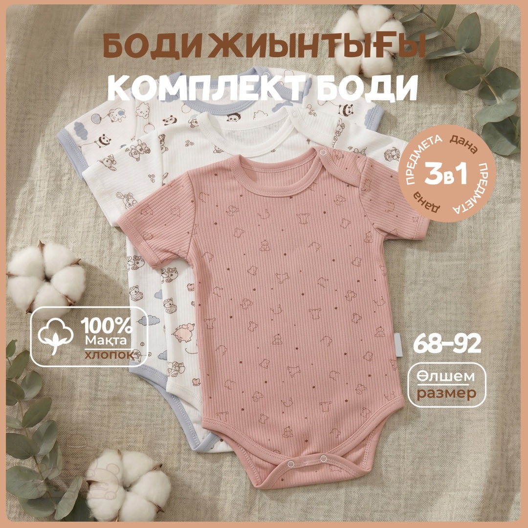 Набор боди Три Папы коричневый