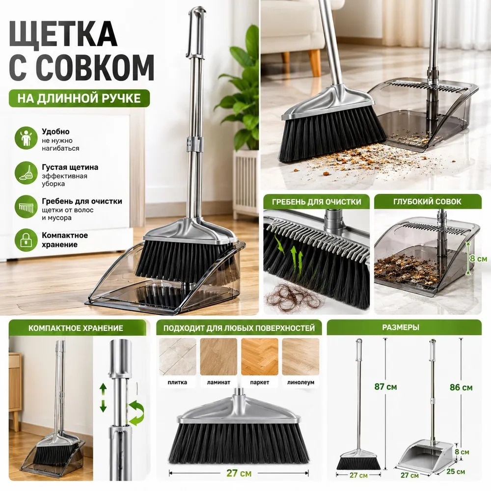 ZETA веник с совком ИМП-ТВ-134236 80 см
