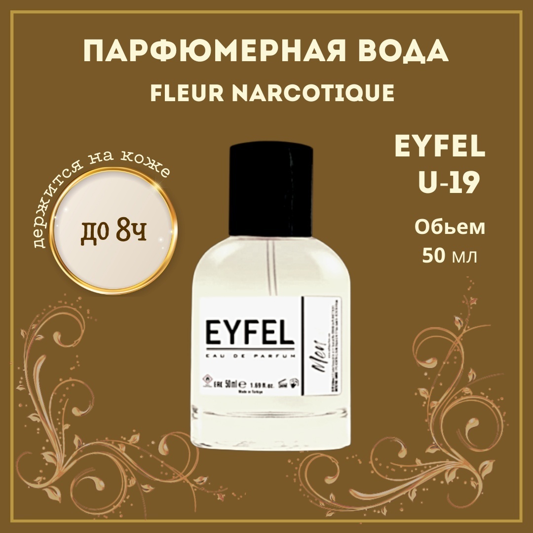 Eyfel U-19 NEW парфюмерная вода EDP 50 мл, унисекс