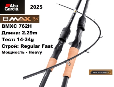 Abu Garcia 25 BMAX SX 762H кастинговое 2.29 м