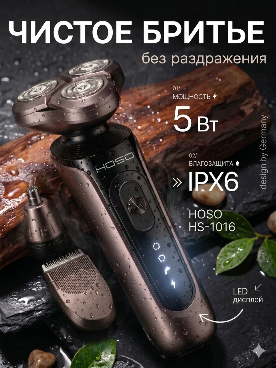 Электробритва HOSO HS-1016 Профессиональный триммер электробритва 3в1 роторная