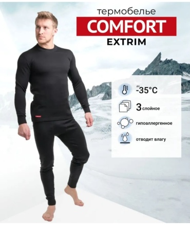 Комплект Comfort черный