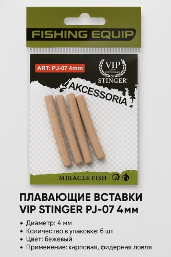 ПВА пенка Stinger Pj-07