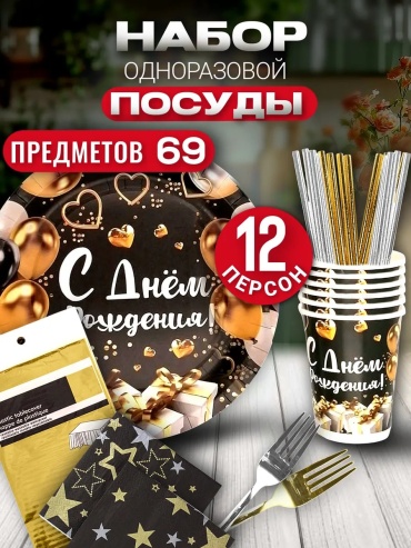 Набор посуды 818615048 черный 69 шт