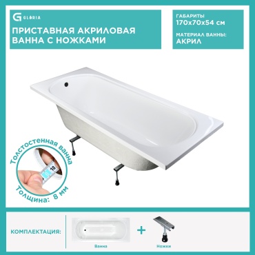 Ванна Gloria K2-KD77L 170x70 см, акрил