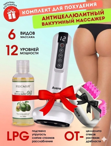 Массажер Avere DS-A10 ручной разогревающий, инфракрасный прогрев, вакуумный, роликовый