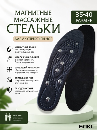 Ортопедические стельки GAKL ILM-B35-40 размер универсальный 1 шт