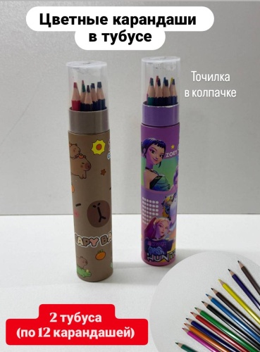 Цветные карандаши в тубусе