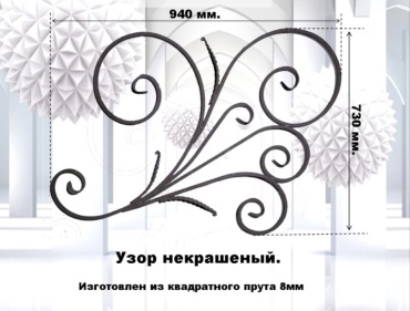 Кованый узор Букет №1 1 шт
