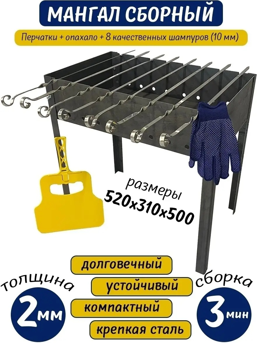 Мангал разборный 50x32x50 см, сталь