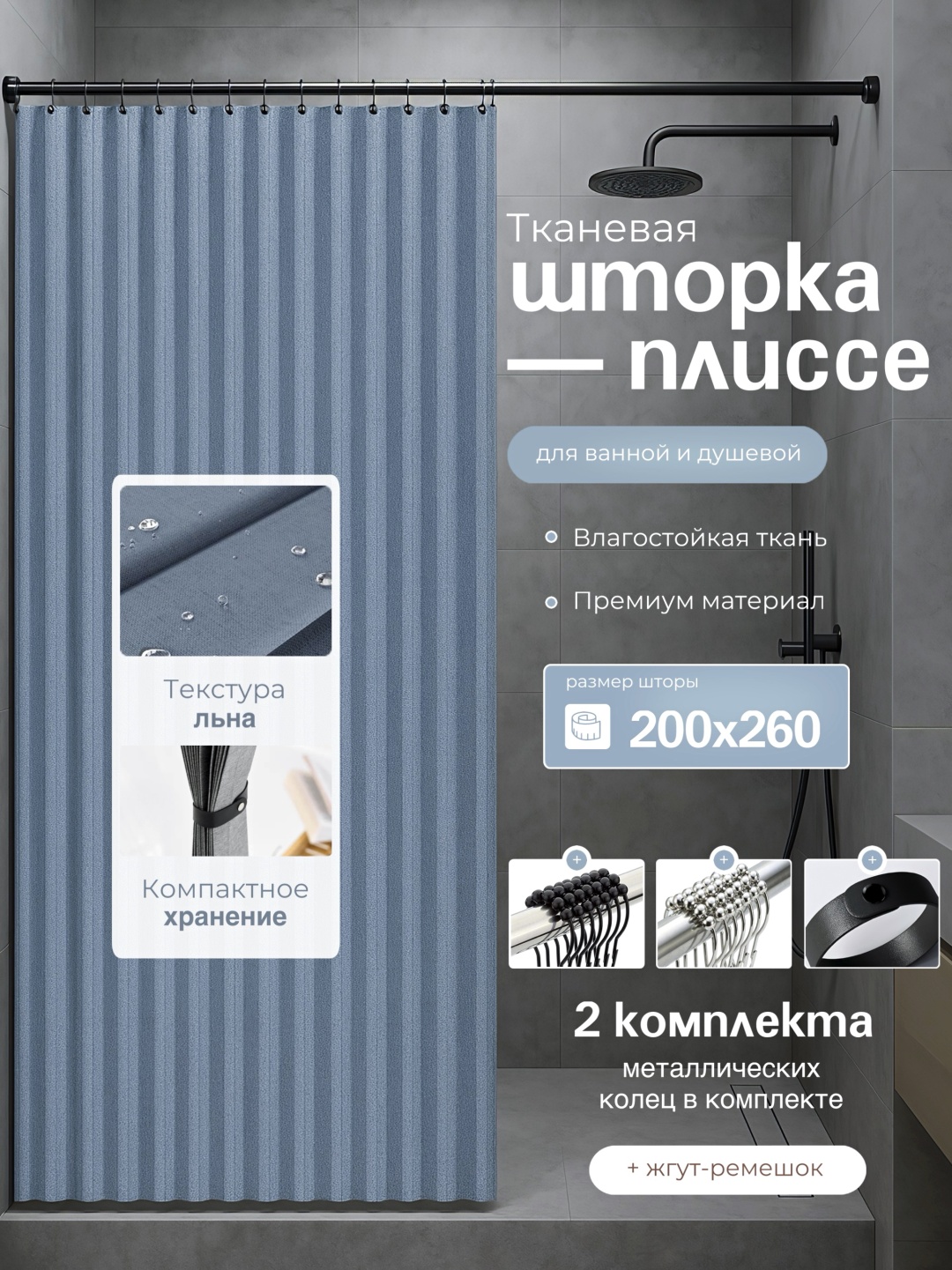 Штора для ванной Homefelt HMFSHB260 200*260 синий, ткань