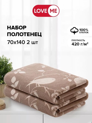 Набор полотенец 140x70 см, хлопок, 2 шт,
