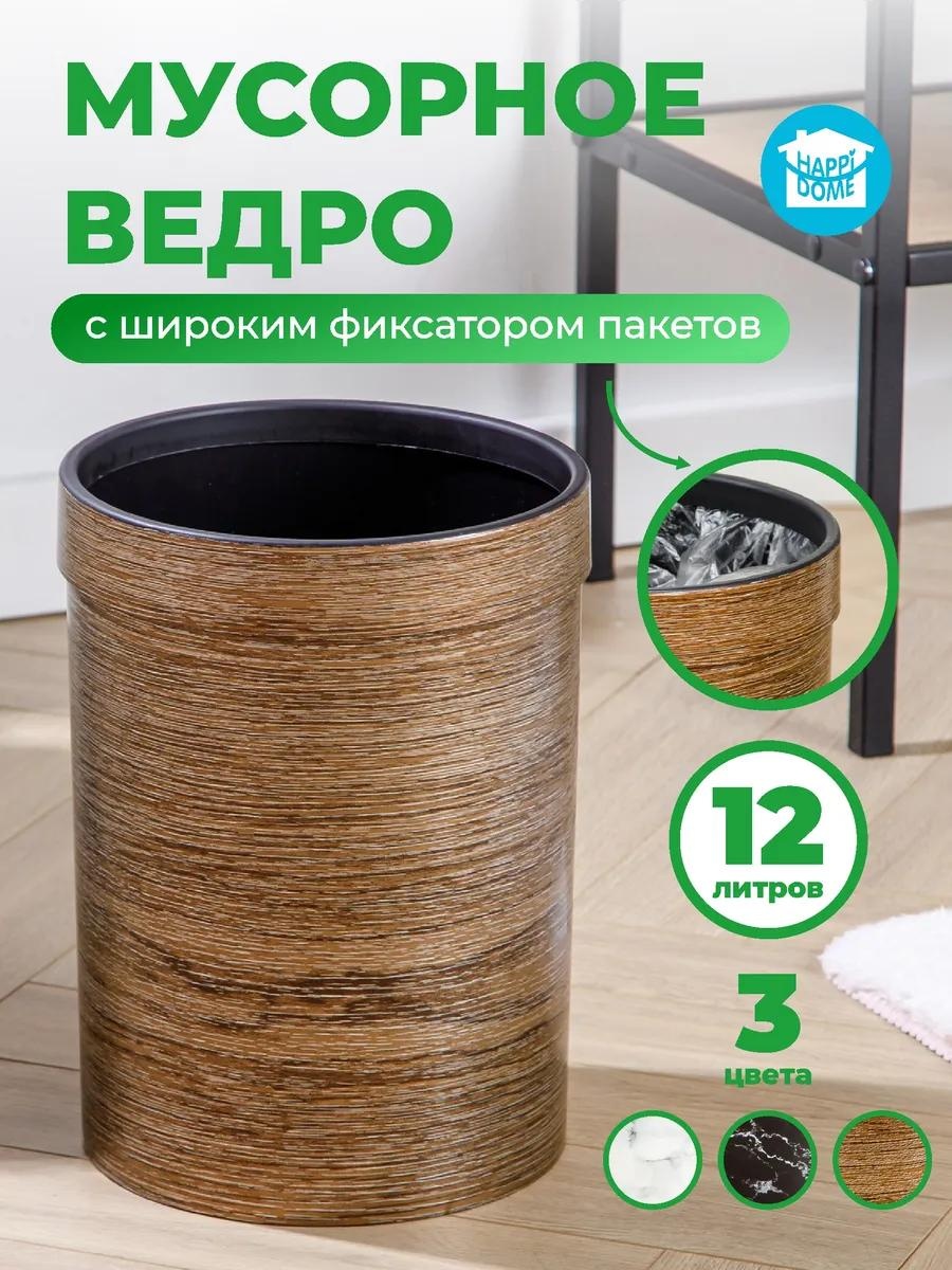 Мусорное ведро 12 л 23.5x23.5x30 см, пластик