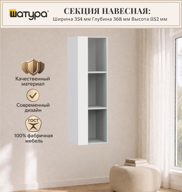 Распашной шкаф Шатура Soho 489951, 35.4x115.2х36.8 см, белый