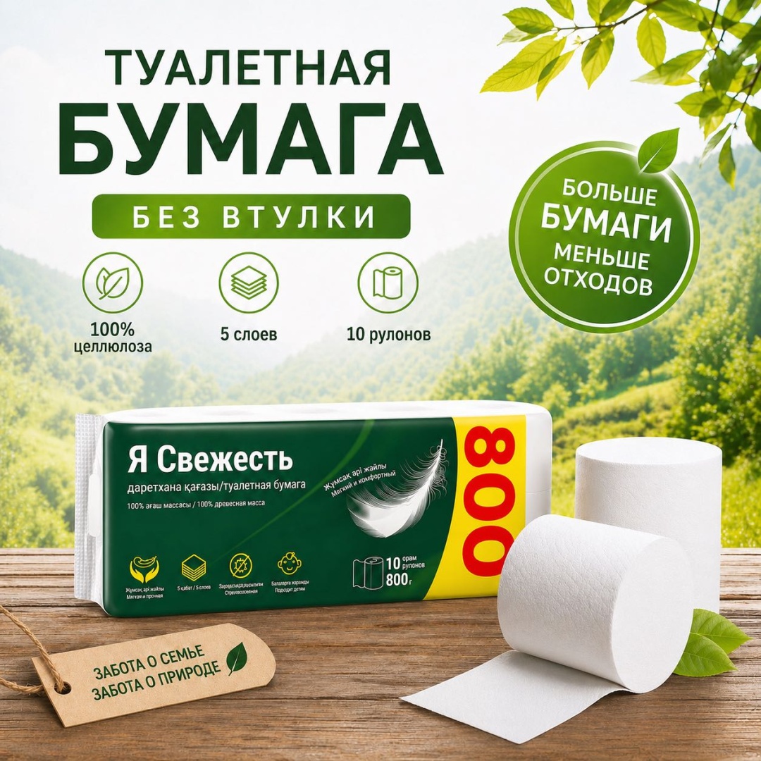 Я свежесть туалетная бумага 5-слойный 10 шт, первичная целлюлоза