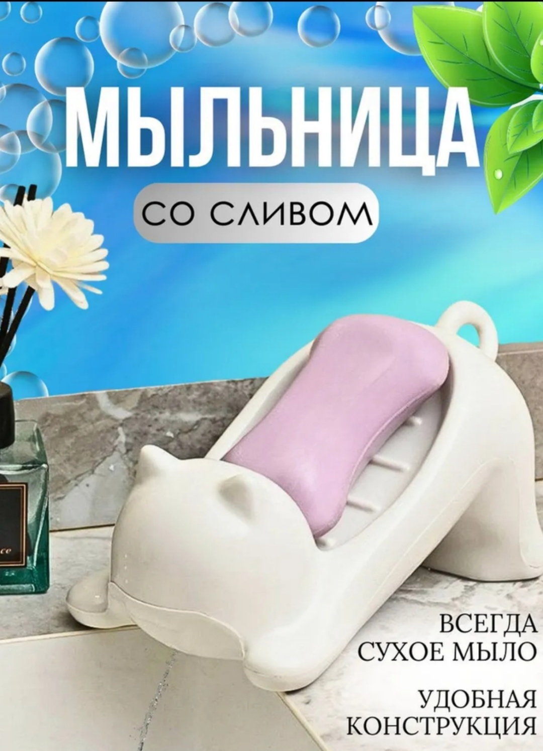 107 Beauty мыльница Мыльница кошка со сливом 1 шт, пластик