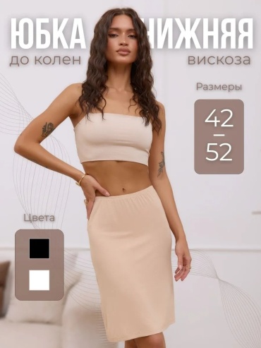 Подъюбник RIDAN'S бежевый