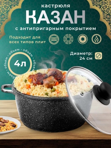 Казан La Vash 4 л, сталь