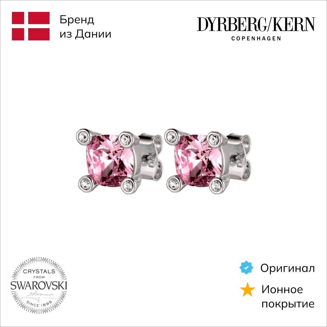 Пусеты DYRBERG KERN нержавеющая сталь, кристаллы Swarovski