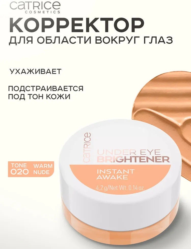Catrice Крем-корректор для области вокруг глаз «Under Eye Brightener корректор 020 Warm Nude